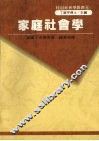 家庭社会学 封面