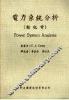 电力系统分析  输配电 封面