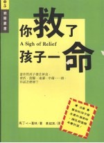 你救了孩子一命 封面