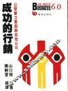 成功的行销 封面