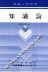 知识论 封面