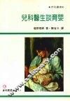 儿科医生谈育婴 封面