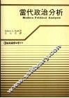 当代政治分析 封面