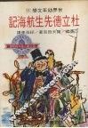 杜立德先生航海记 封面