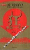 狂  决胜一万点 电子书封面