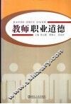 教师职业道德教程 封面