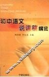 初中语文说课稿精选 封面