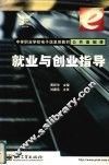 就业与创业指导 封面