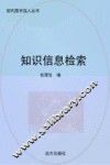 知识信息检索 封面