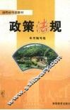 政策法规 封面