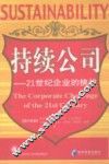 持续公司 封面