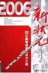 2006新状元  22位高考状元的成功之路 封面