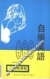 自学英语 封面