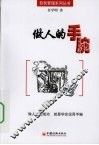 做人的手腕 封面