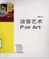 波普艺术 封面