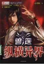 兽医纵横异界  4 封面