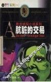 肮脏的交易 封面