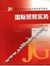 国际贸易实务 封面