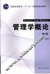 管理学概论 封面