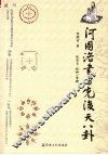 河图洛书与先后天八卦 封面