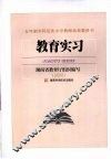 教育实习  （试用） 封面
