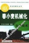 春小麦机械化生产技术 封面
