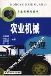 农业机械管理 封面