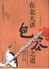在北大讲包容之道 封面