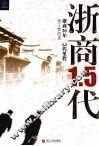 浙商1.5代 封面