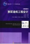 制浆造纸工程设计 封面