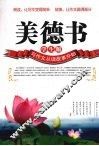 美德书·学生版 封面