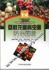 荔枝龙眼病虫害防治图谱 封面