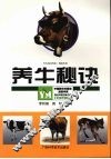 养牛秘诀 封面