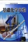 基础化学实验 封面