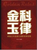 金科玉律 封面