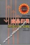 商品归类重点提示及强化训练  2007年版 封面