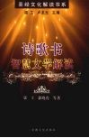 诗歌书·智慧文学解读 封面