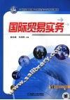 国际贸易实务 封面