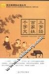 三字经  百家姓  千字文 封面