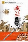 成语故事 封面