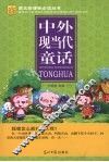中外现当代童话 封面