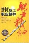 员工职业精神 封面