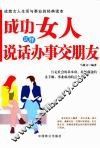 成功女人这样说话办事交朋友 封面