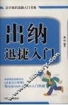 出纳迅捷入门 封面