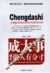 成大事赢在做人有分寸 封面
