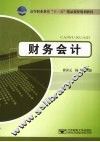 财务会计 封面