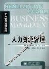 人力资源管理 封面
