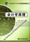 会计学原理 封面