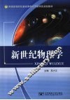 新世纪物理学 封面