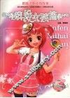好孩子必读的故事  缤纷女孩篇 封面